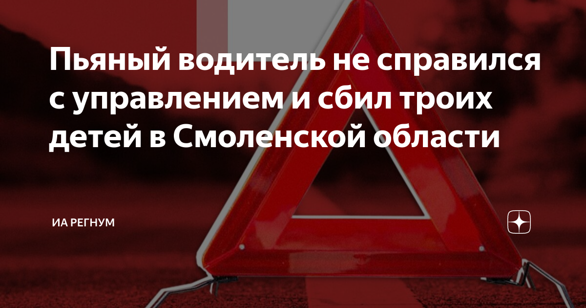 Водитель с 10 летним стажем в состоянии алкогольного опьянения стал виновником