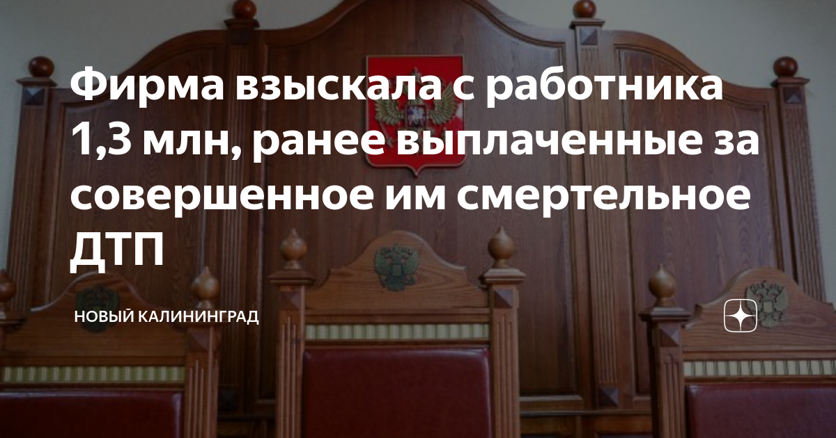 Водитель юридического лица совершил дтп