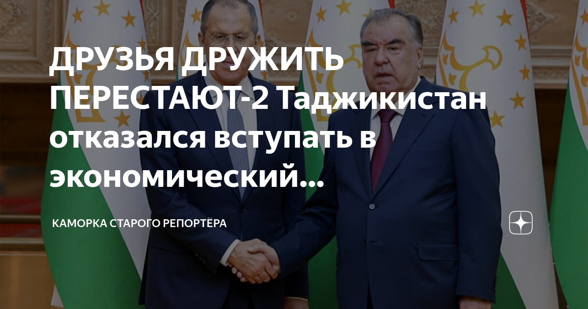 Таджикам отказывают. Таджикистан и Казахстан. Таджикистан государство. Таджикистан вступает в Союз с Россией. Дружит ли Россия с Казахстаном.