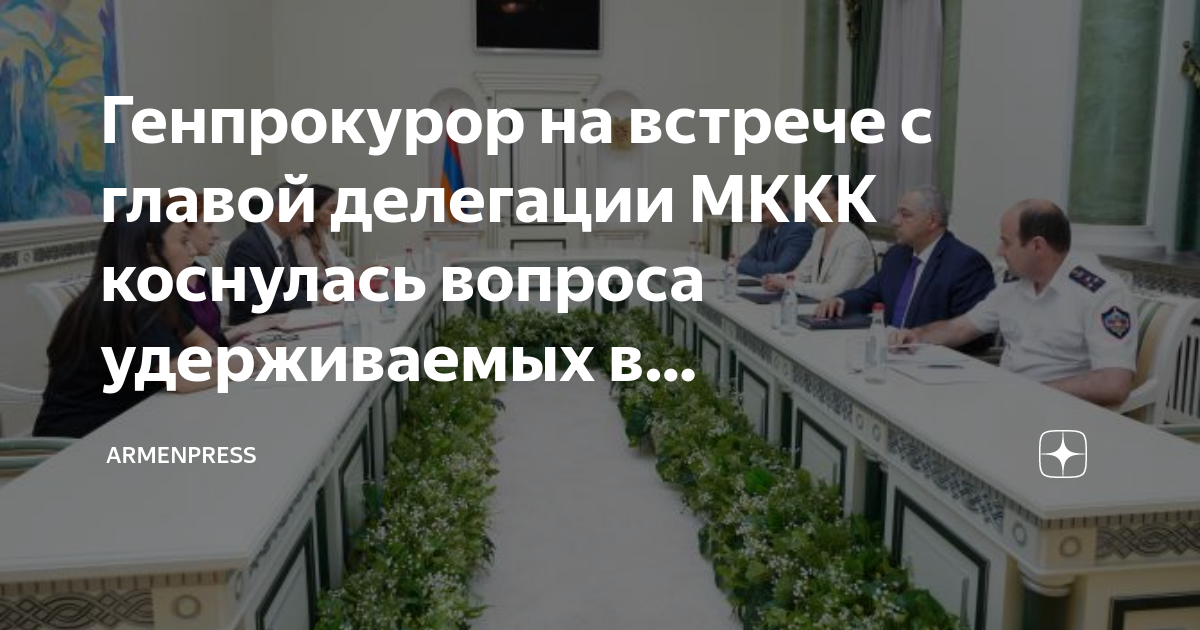 Прокурор армении