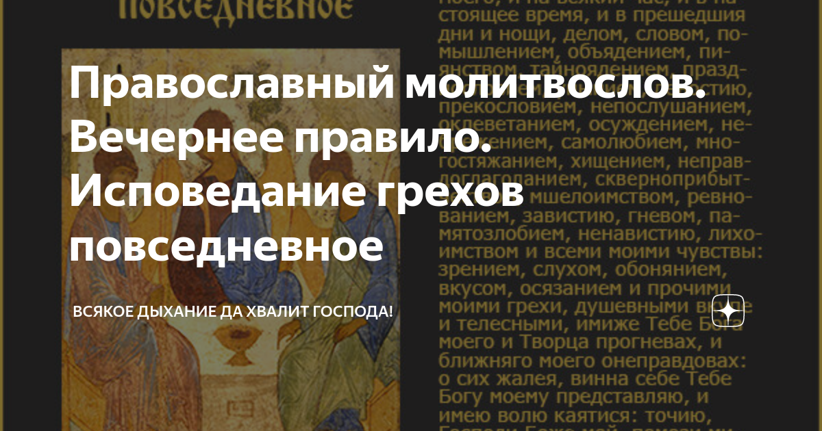 исповедование грехов повседневное