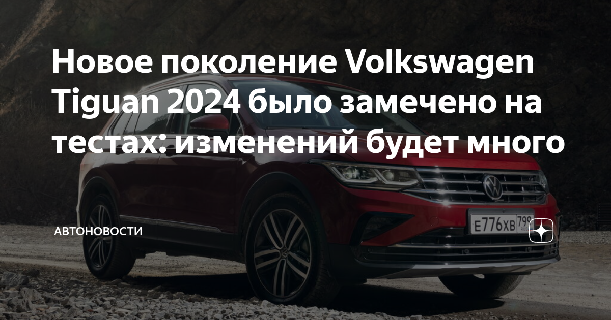 Заглох фольксваген тигуан на ходу