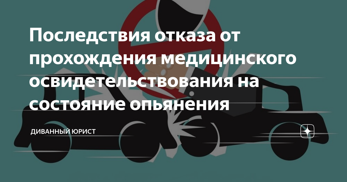 Невыполнение водителем транспортного средства законного требования уполномоченного должностного лица