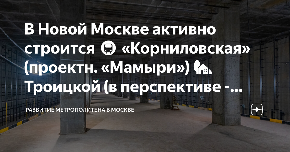 Как строиться метро в москве