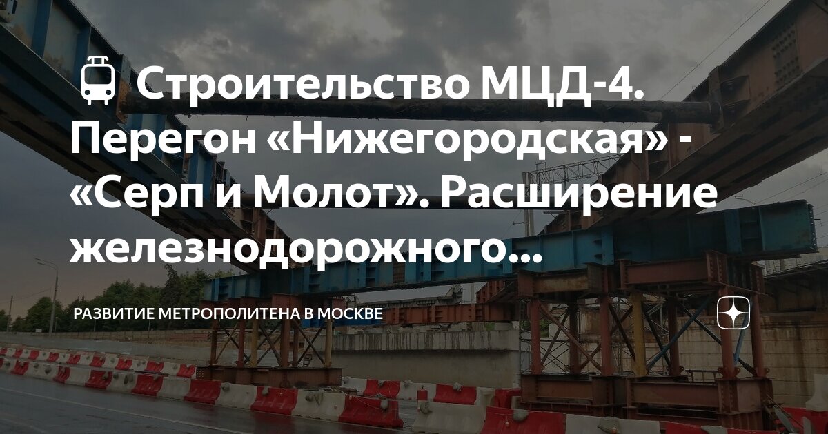 Метро строящегося