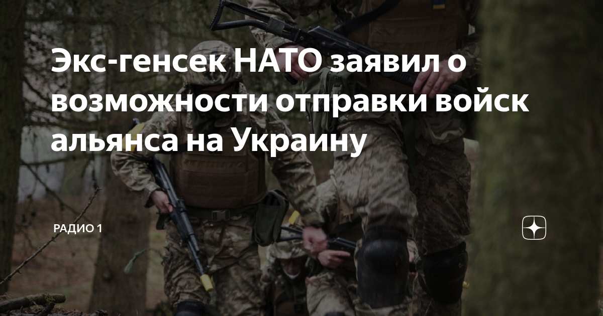 Нато может ввести войска на украину. НАТО на территории Украины. НАТО вводит свои войска в Украину. Расмуссен НАТО ген секретарь. НАТО ввело войска на Украину.