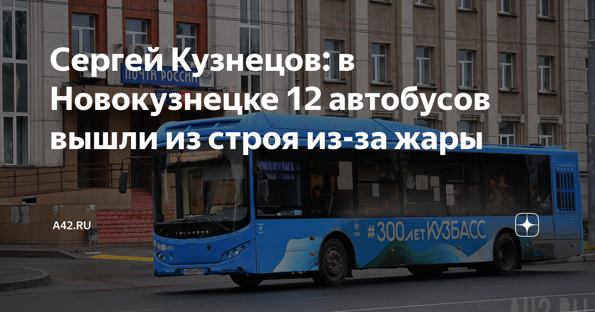 42 автобус когда будет. Автобус 42. 82 Автобус Новокузнецк. 81 Автобус Новокузнецк. 87 Автобус Новокузнецк