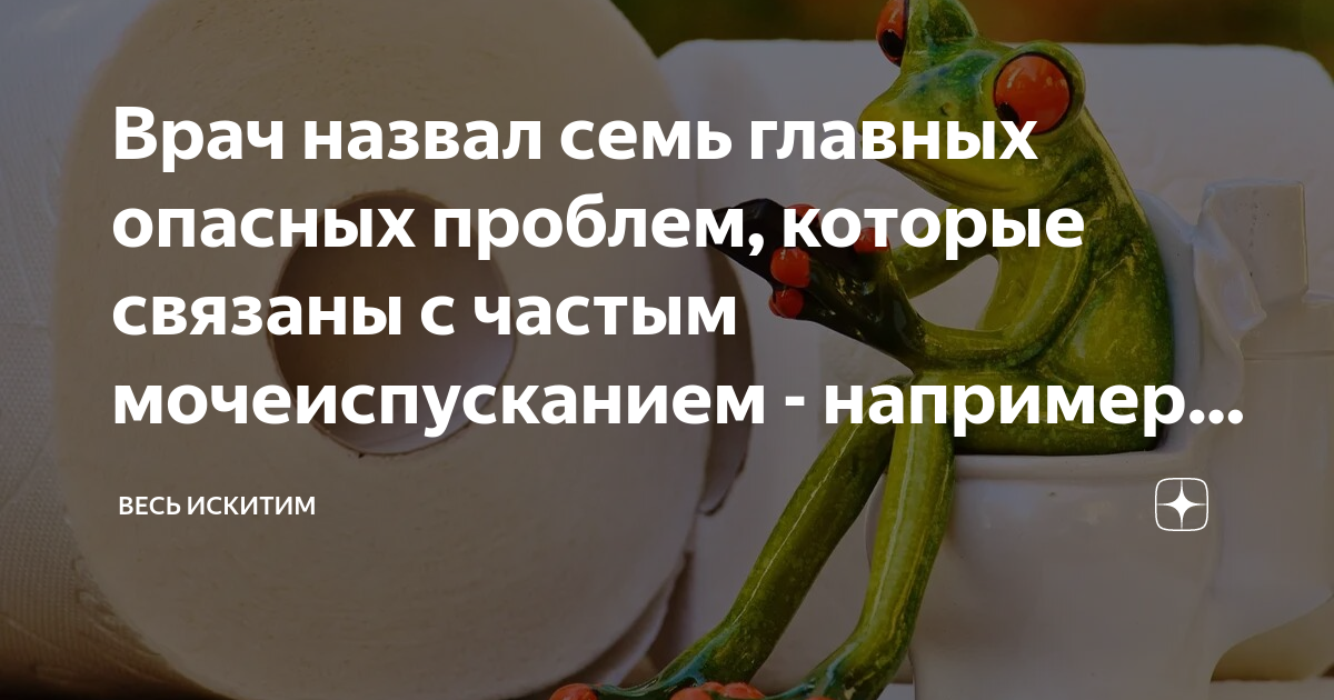 Врач назвал семь главных опасных проблем, которые связаны с частым ...