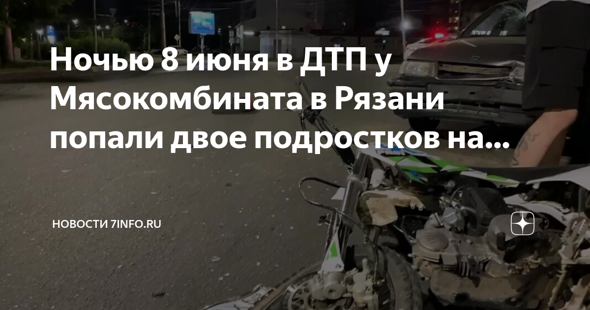 Несовершеннолетний на мотоцикле попал в дтп на мотоцикле