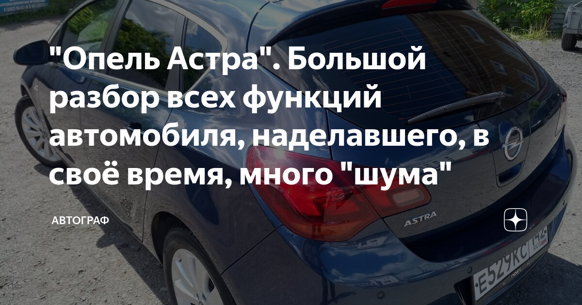 Автоматическое закрывание дверей опель астра