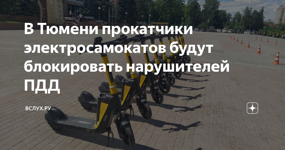 Где можно ездить на электросамокате в россии по правилам пдд в 2021