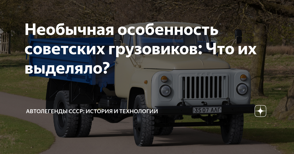 марка советских грузовиков 3 буквы