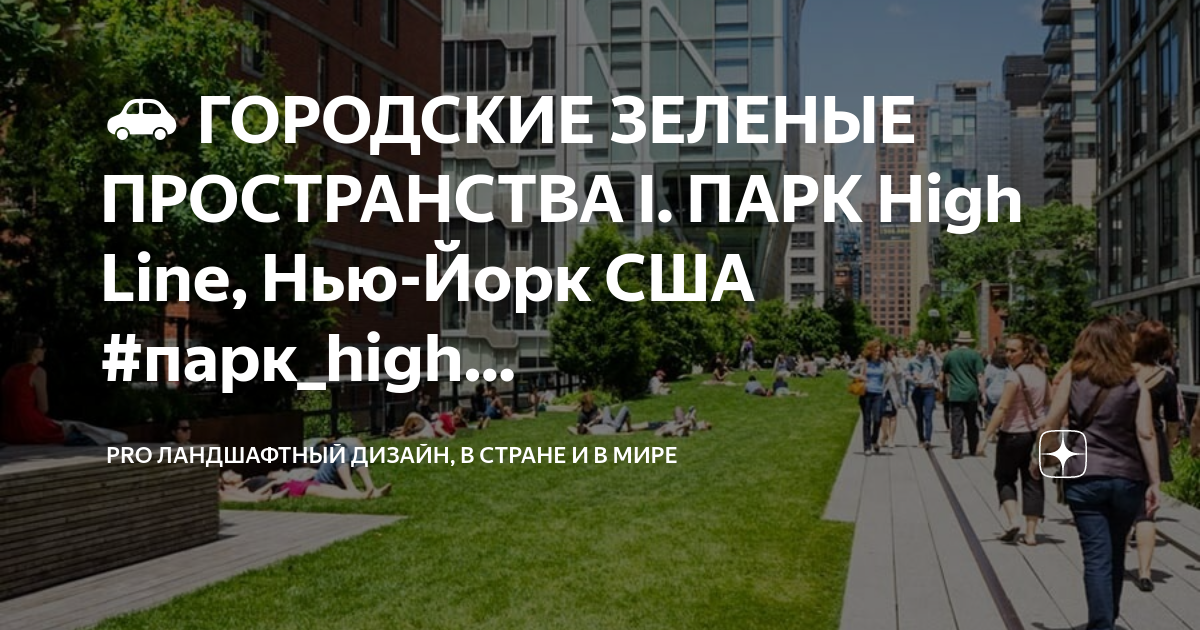 Зеленое пространство это. Зеленое пространство это