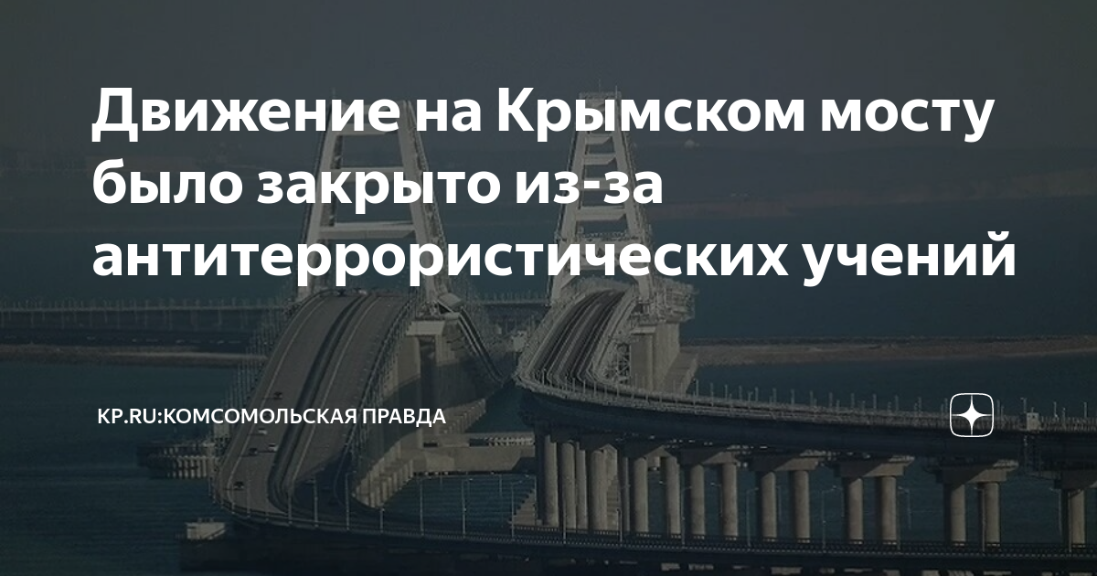 Теракт на крымском мосту