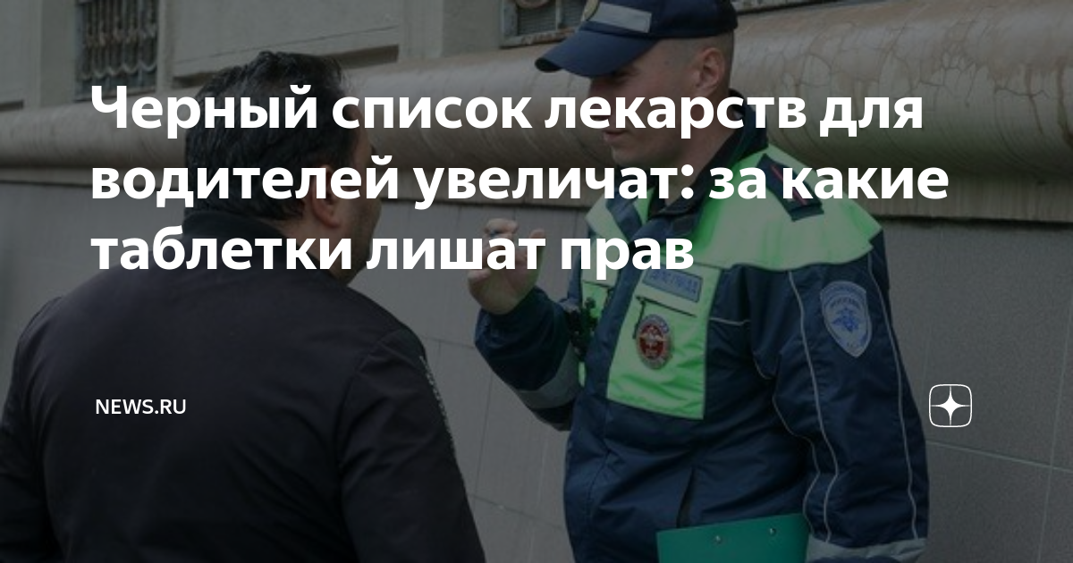 Почему нельзя есть мак за рулем