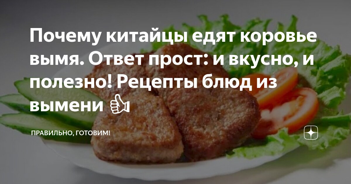 Вымя с овощами