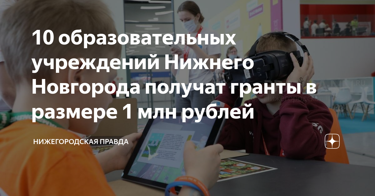 Грант на открытие детского сада
