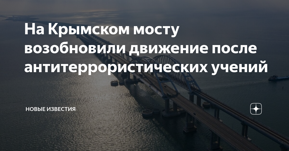 Теракт на крымском мосту