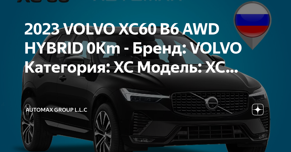 Трансмиссия огранич функции volvo xc60