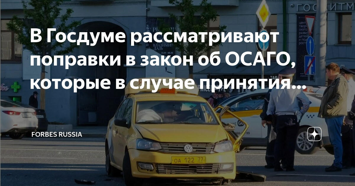 Службы заказов такси хотят штрафовать за отсутствие ОСАГО - новости taksitema.ru