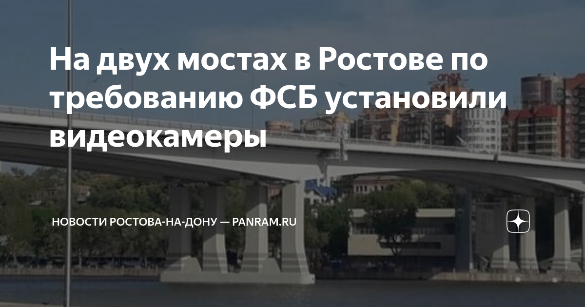 Камеры на мостах