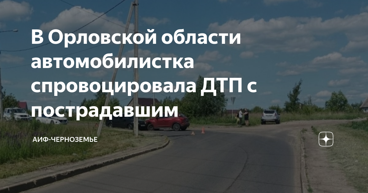 Адвокат по дтп с пострадавшими орел