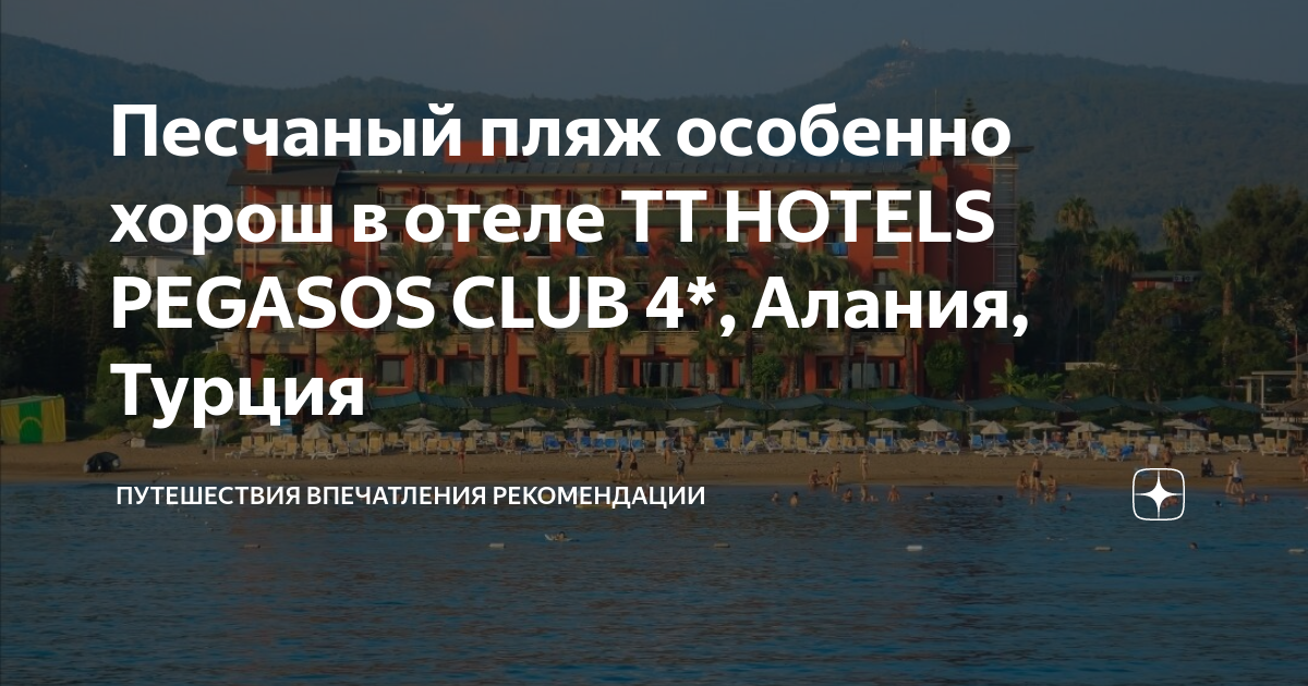 Отзывы о отдыхе в турции