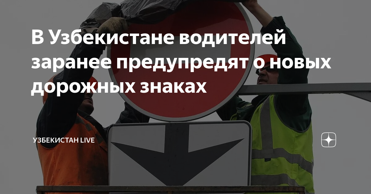 Водителей предупредили об изменениях в дорожных знаках с 1 сентября