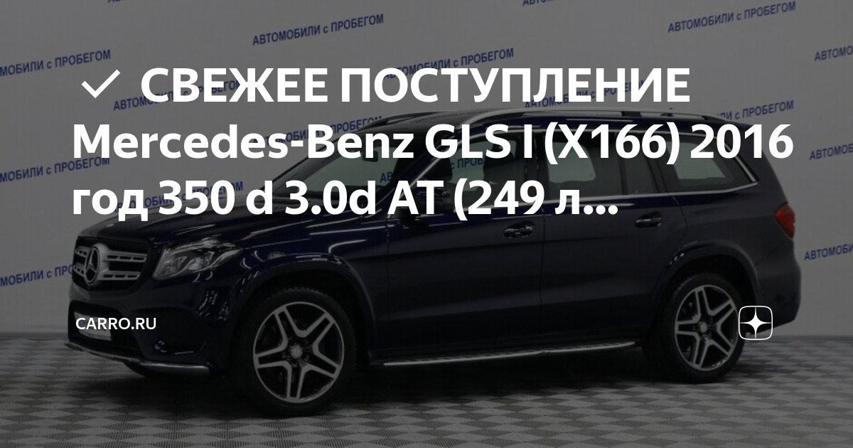 Регламент то мерседес gls 350d
