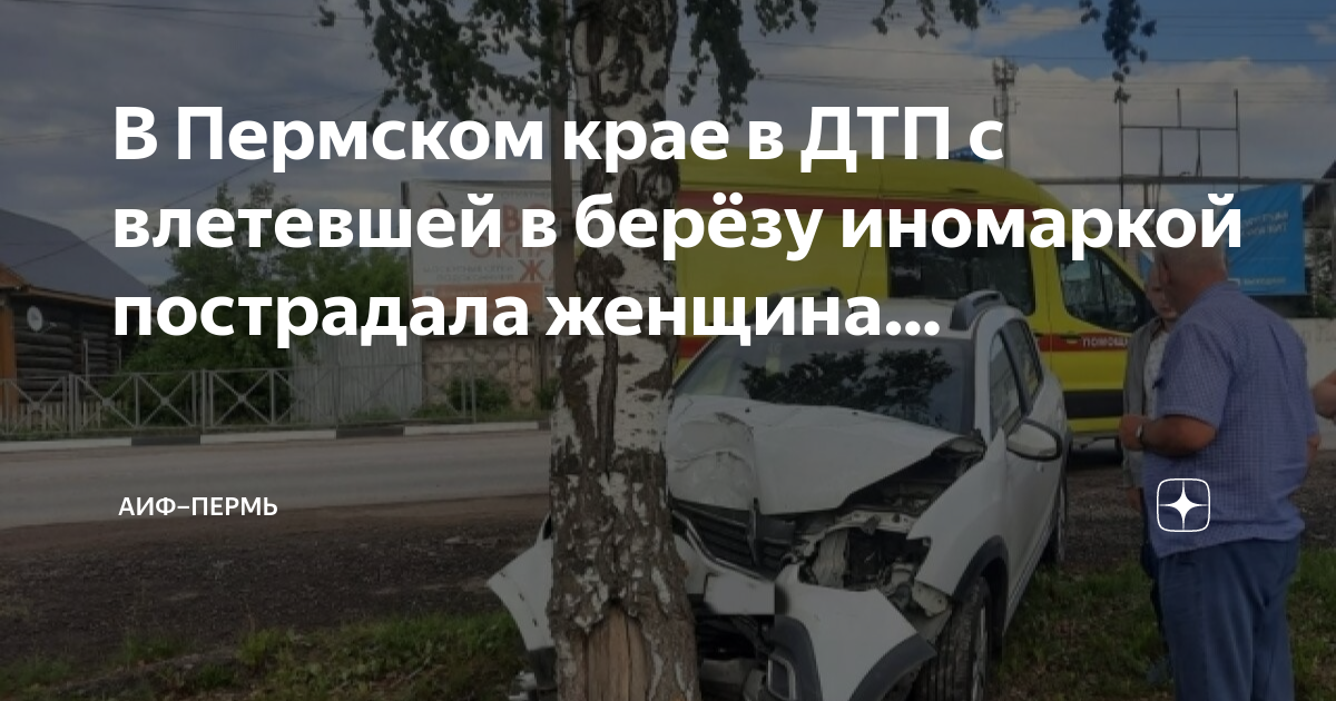 Пермский центр поддержки пострадавших в дтп