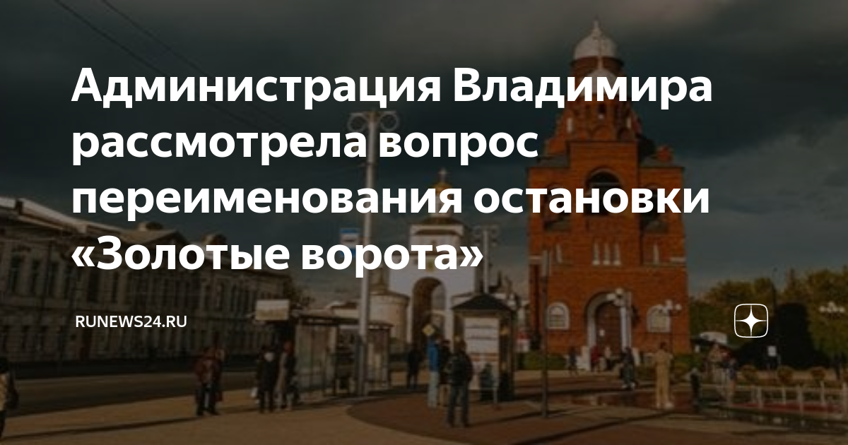 Остановка площадь победы владимир