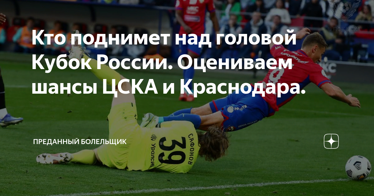 Болельщики спартака. Цска урал видеотрансляция. Цска краснодар. Цска локомотив ,динамо дружба. Цска краснодар.
