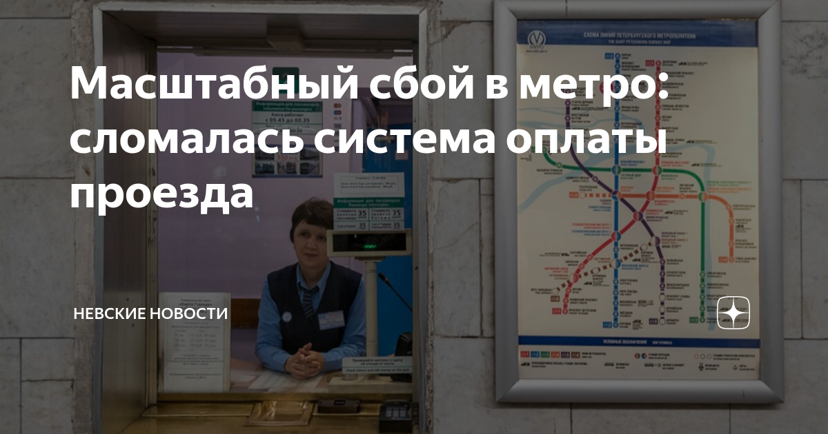 Проезд в метро