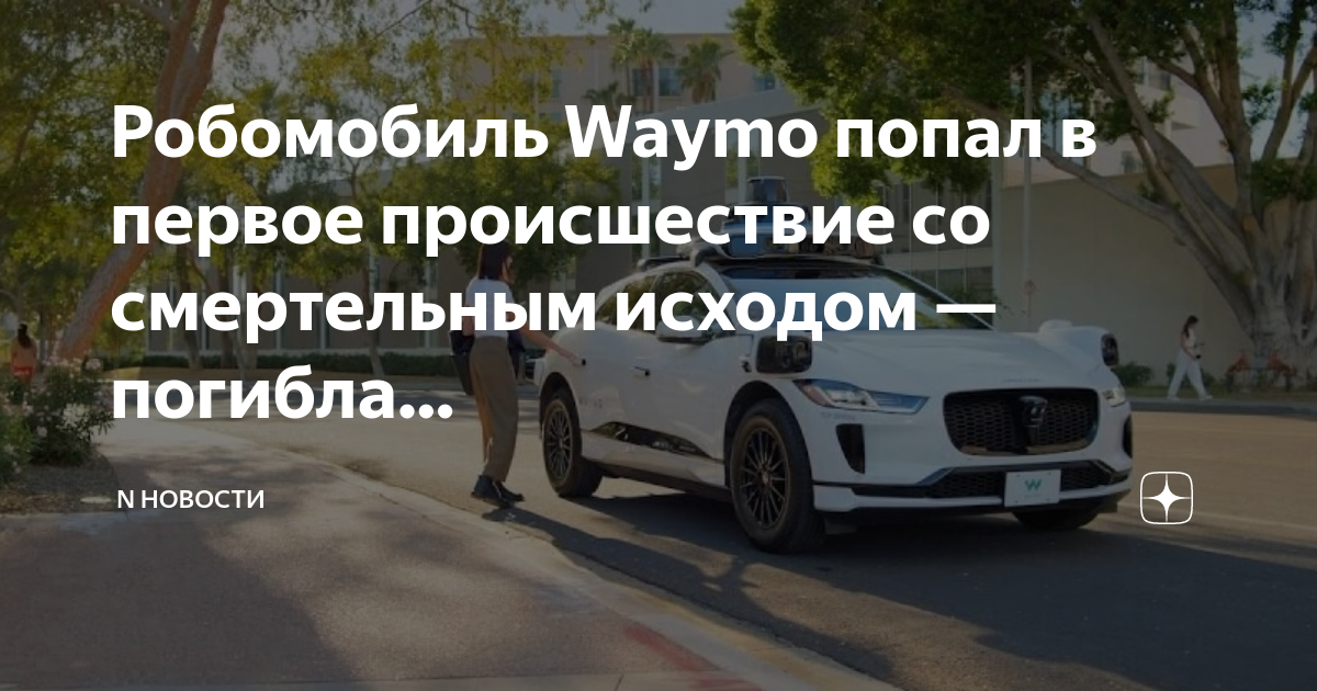 Дтп со смертельным исходом если водитель невиновен
