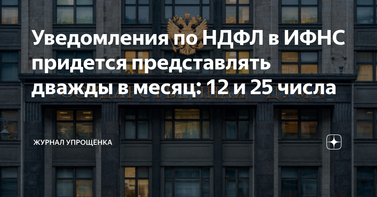 Закон ндфл 2025 году новый. Закон ндфл 2025 году новый