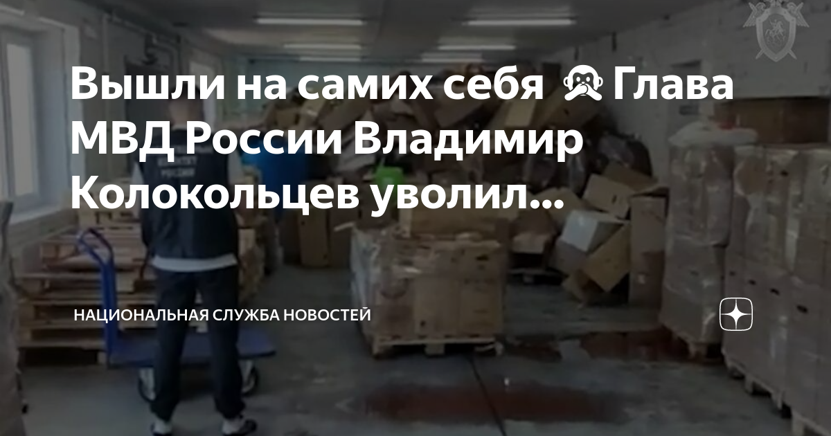 Начальник полиции ивановское. Виктор колокольцев. Игорь озеров начальник умвд екатеринбург. Кренев евгений новосибирск. Гу мвд колокольцев.