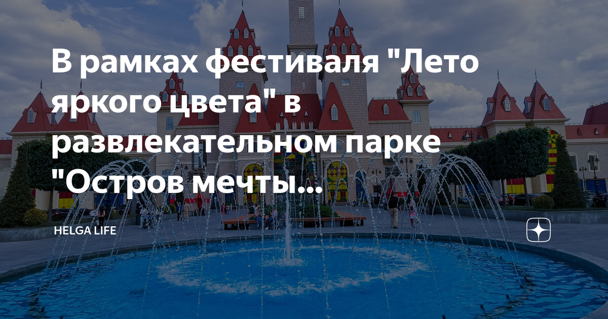 Остров мечты поиск по