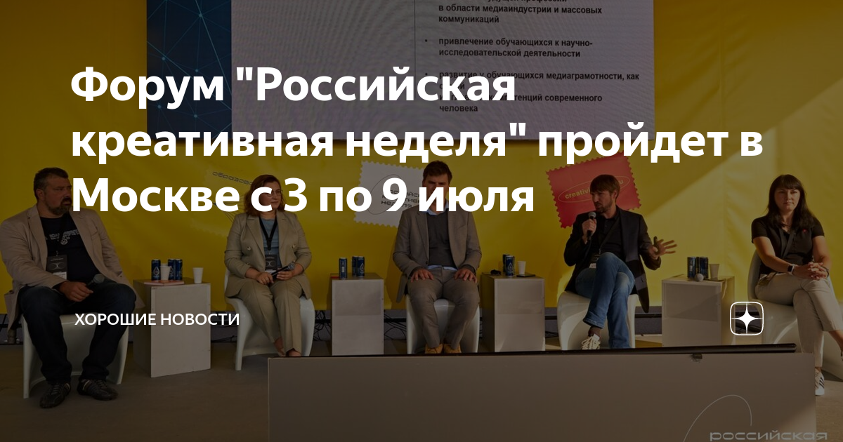 спикер фото. российская креативная неделя сибирь 2022 научное кино. российская креативная неделя в парке горького. российская креативная неделя 2020. форум креативной недели.