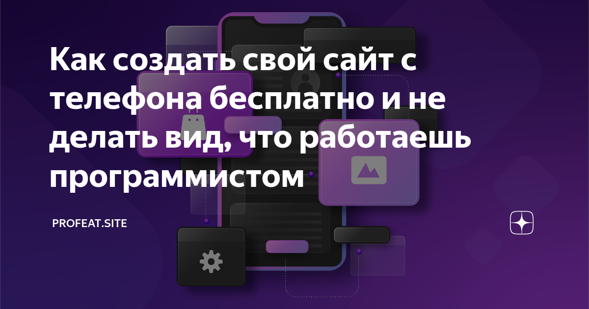 Как создать, назвать, удалить или скопировать сайт