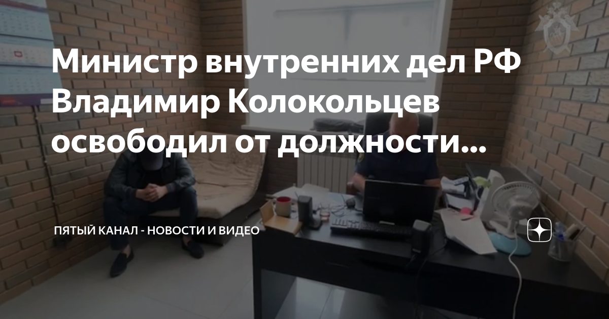 Колокольцев в югре. Колокольцев наградил кравченко. Прибыл министр внутренних дел колокольцев. Замначальника гу мвд по самарской области начальник. Колокольцев подал в отставку 19 января.