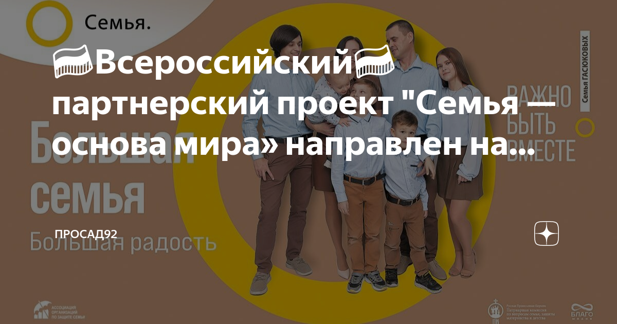 Федеральный проект семья 2025