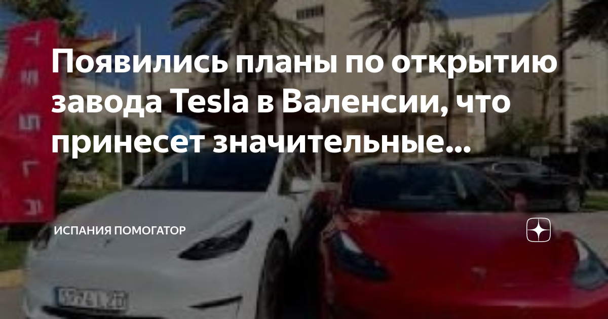 Открытие tesla в россии