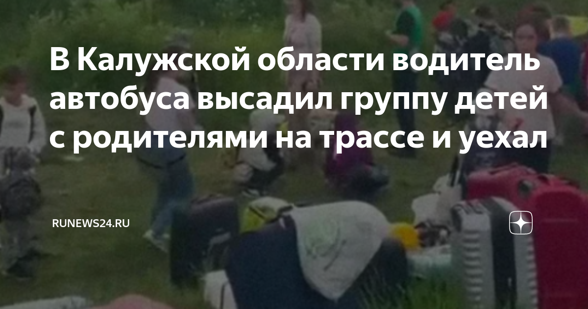 Водитель не имеет права высадить ребенка из автобуса