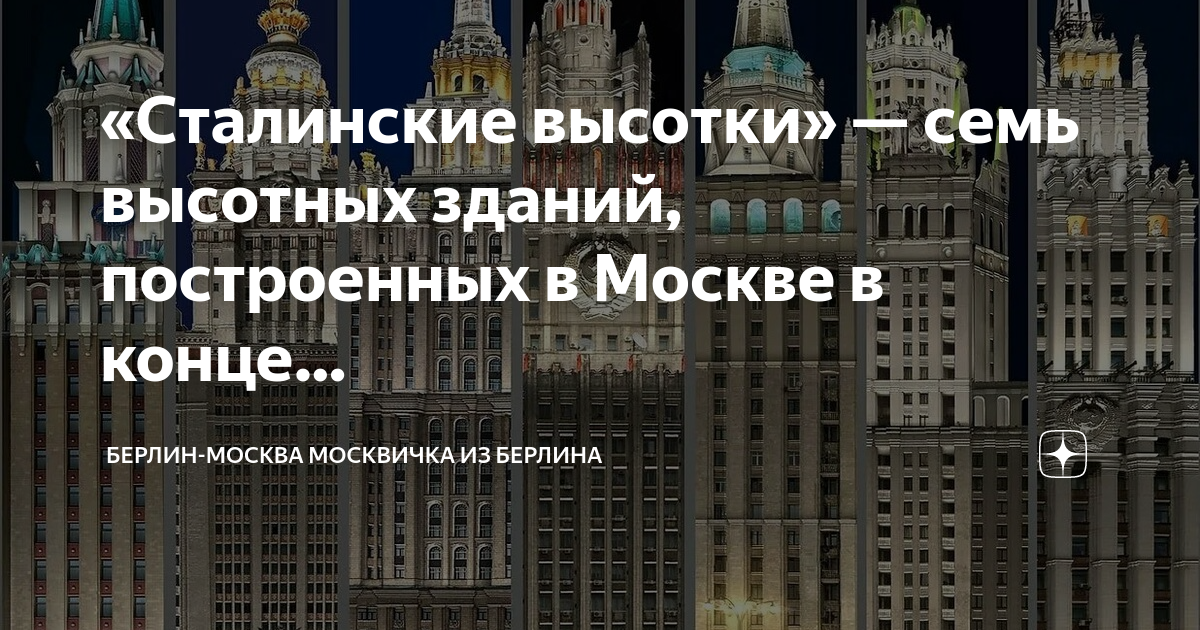 7 сталинских высоток в москве адреса название