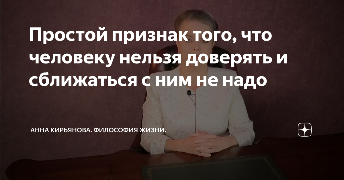 никому не доверять вид связи