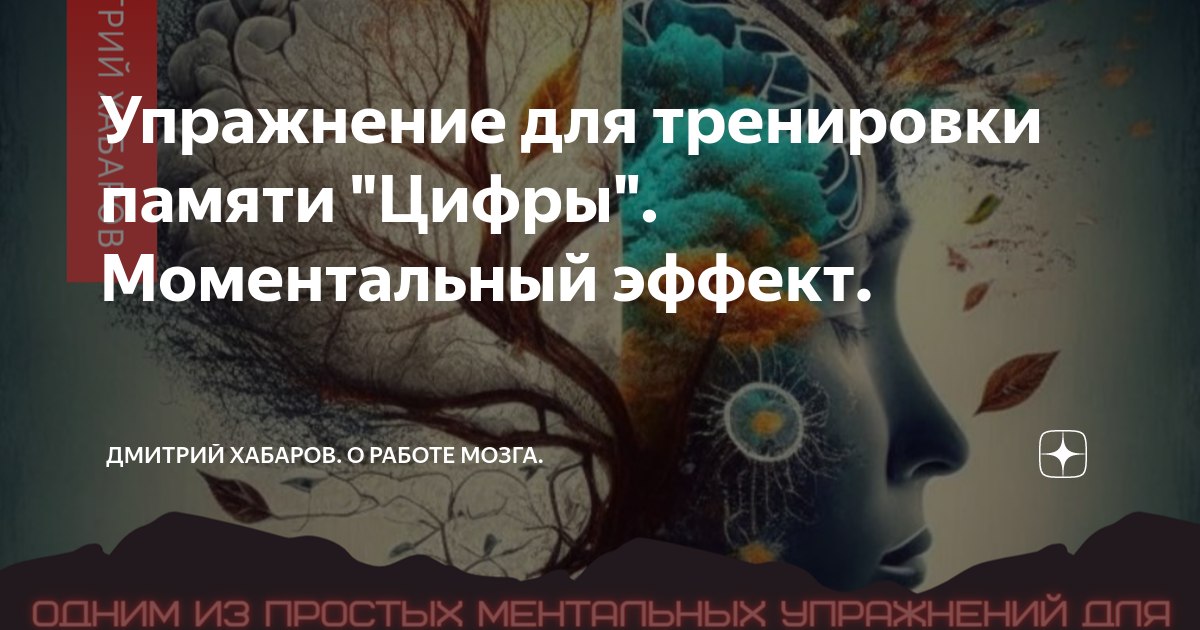 Упражнение для тренировки памяти "Цифры". Моментальный эффект ...