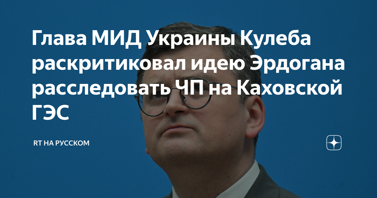 Министр иностранных дел украины дмитрий кулеба