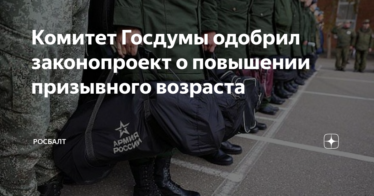 принят закон о призывном возрасте