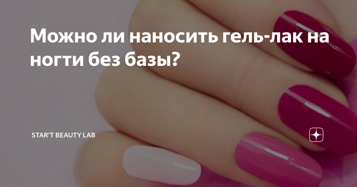Техника нанесения гель лака для начинающих пошагово. Технология нанесения гель лака пошагово. Как накладывают гель лак на ногти. Нанесение шеллака. Гель лак пошагово.