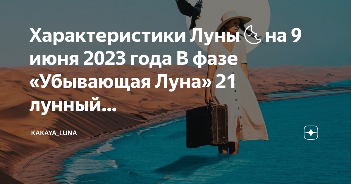 Убывающая луна 29 лунный день